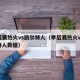 季后赛热火vs凯尔特人（季后赛热火vs凯尔特人数据）