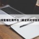 足球直播比赛平台（最全的足球直播）