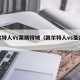 凯尔特人Vs莱斯特城（凯尔特人vs圣吉联）